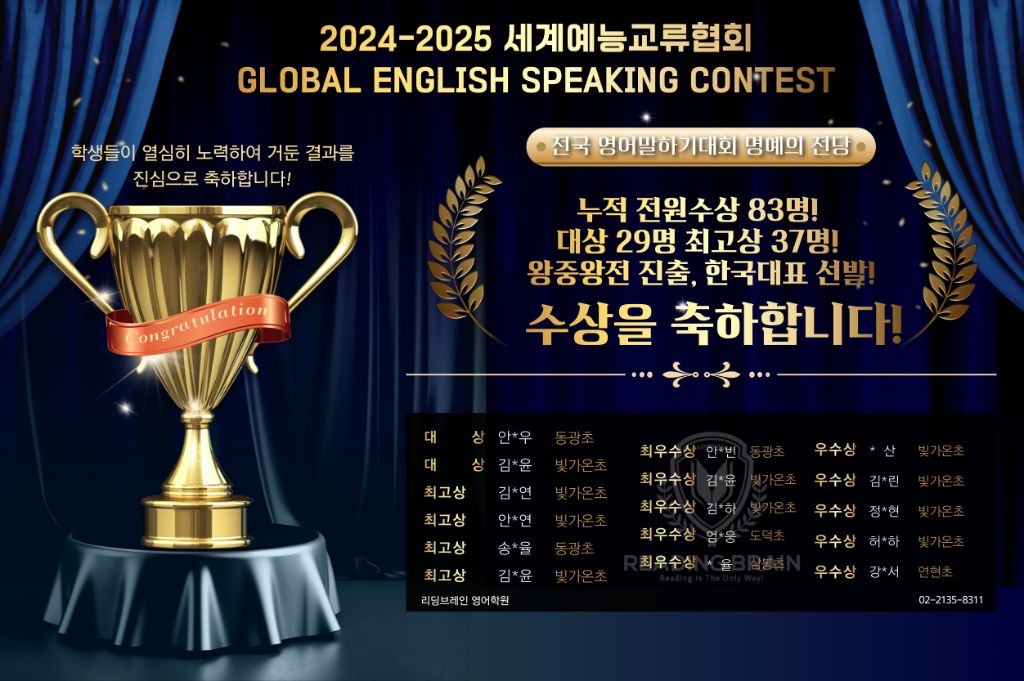 2025년 세계예능교류협회 영어말하기대회 성과