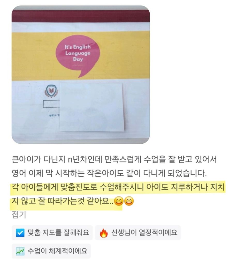 English Language Day 수업 후기 - n년차 만족스러운 수업 진행