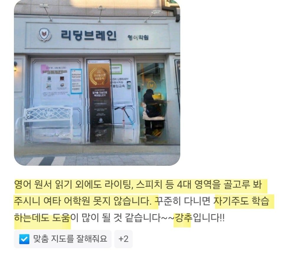 리딩브레인 학원 환경 후기 - 4대 영역 교육 만족도