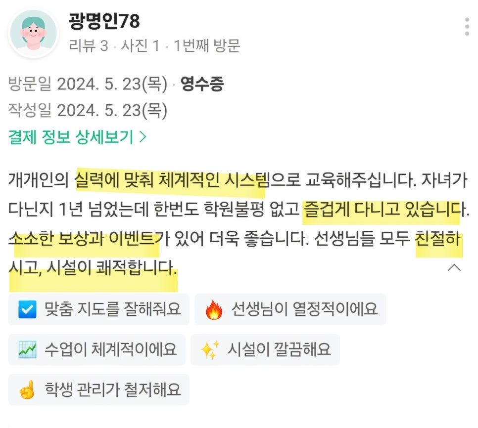 종합 학부모 후기 - 체계적인 교육 시스템 만족도